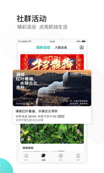 epark 安卓版v3.2.1